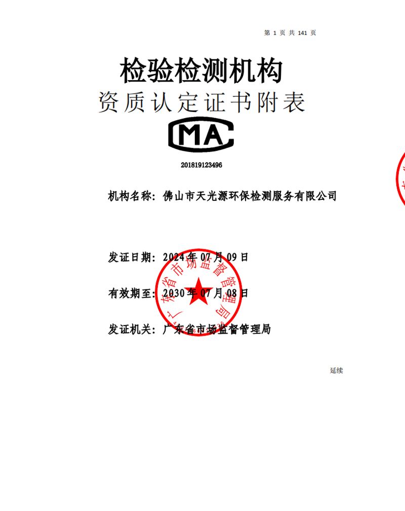 CMA Certificate Appendix and Authorized Signatory Fields (Continuation+Expansion) July 9, 2024