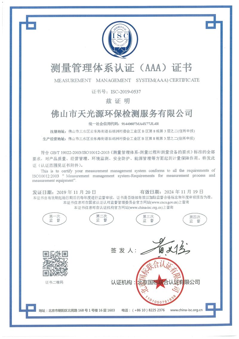 Measurement Management System Certification (AAA)