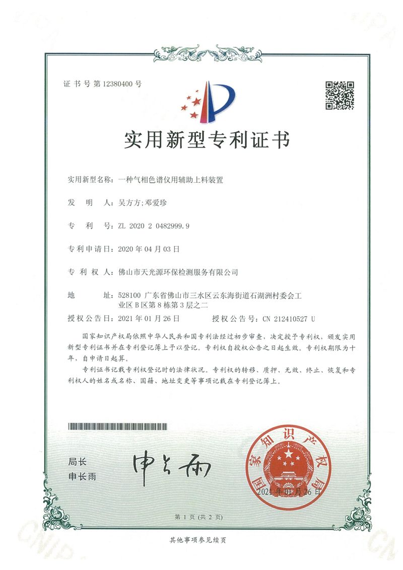 10 practical patent certificates - Tianyuan Light Source Testing