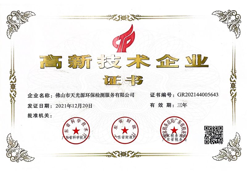 High tech Enterprise - Tian Guang Yuan