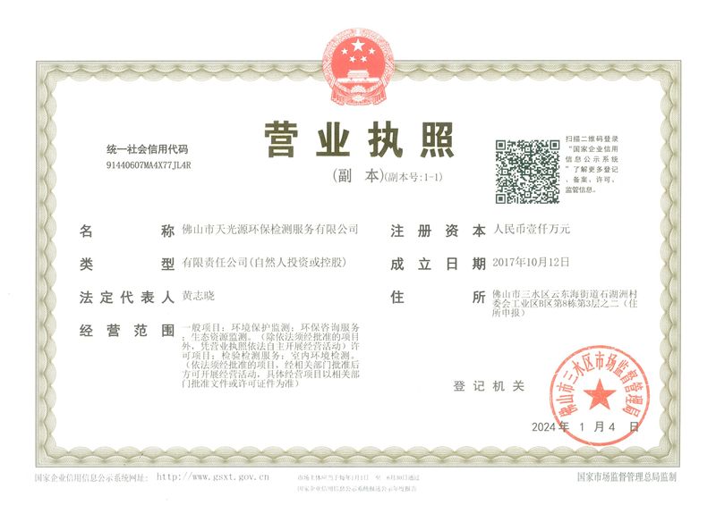 Tianyuan Light Source Business License (New January 4, 2024)