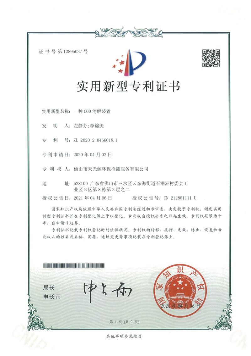 10 practical patent certificates - Tianyuan Light Source Testing