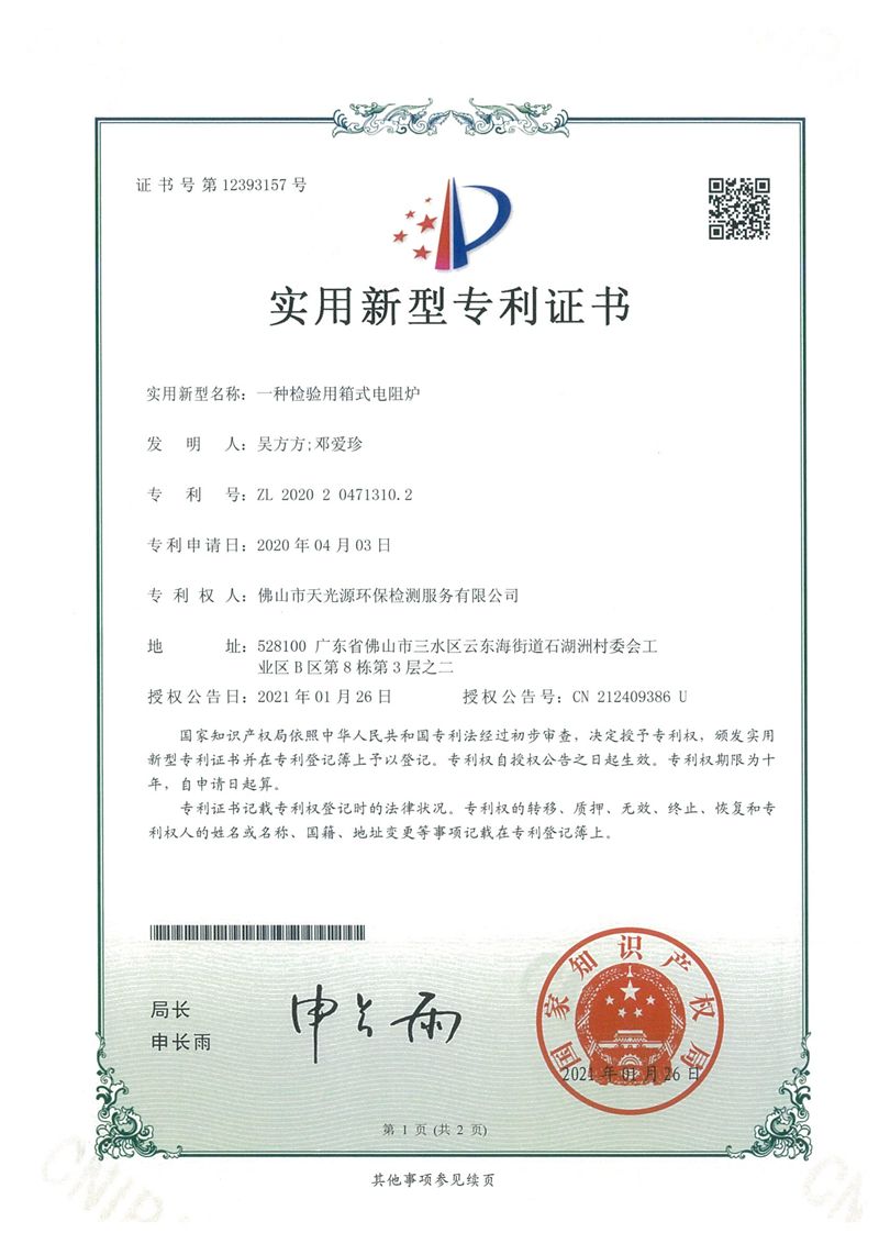 10 practical patent certificates - Tianyuan Light Source Testing