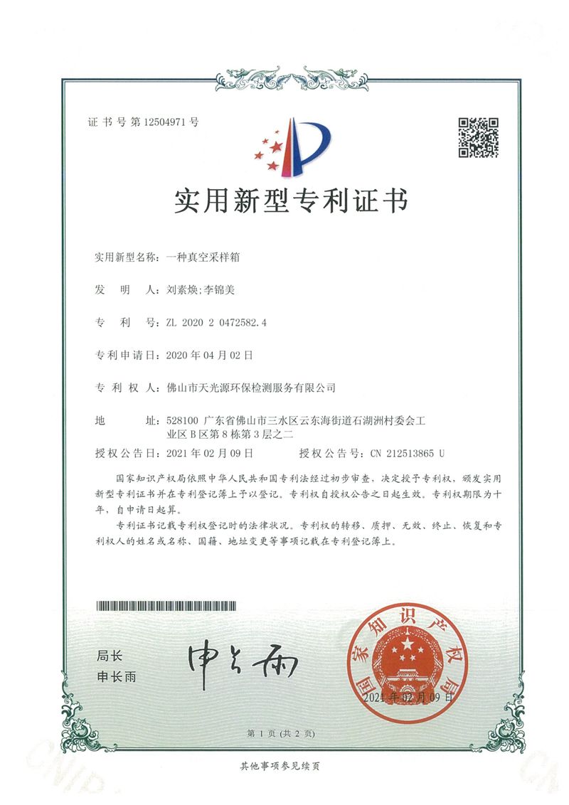 10 practical patent certificates - Tianyuan Light Source Testing