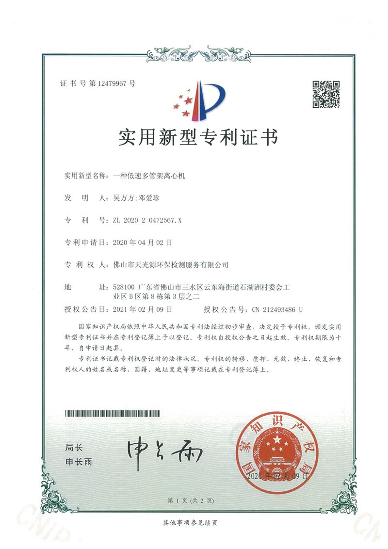 10 practical patent certificates - Tianyuan Light Source Testing